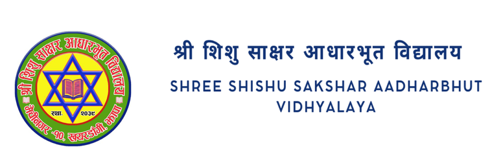 Shree Shishu Sakshar