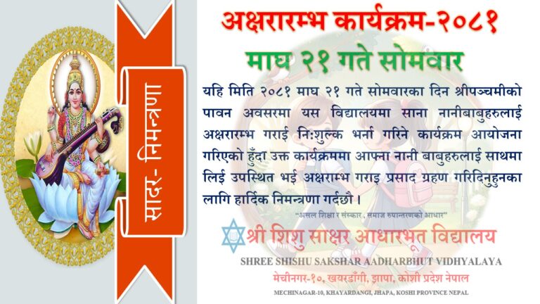 सरस्वती पुजा