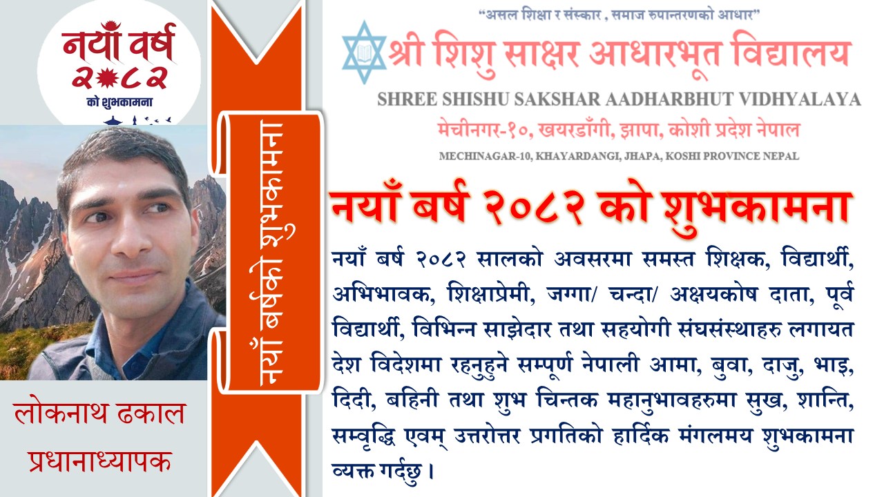 Read more about the article २०८२ को शुभकामना
